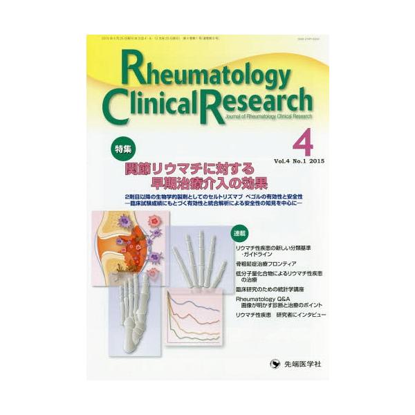 【送料無料】[本/雑誌]/Rheumatology Clinical Research Journal of Rheumatology Clinical Research Vol.4No.1(2015)/「RheumatologyClinicalResearch