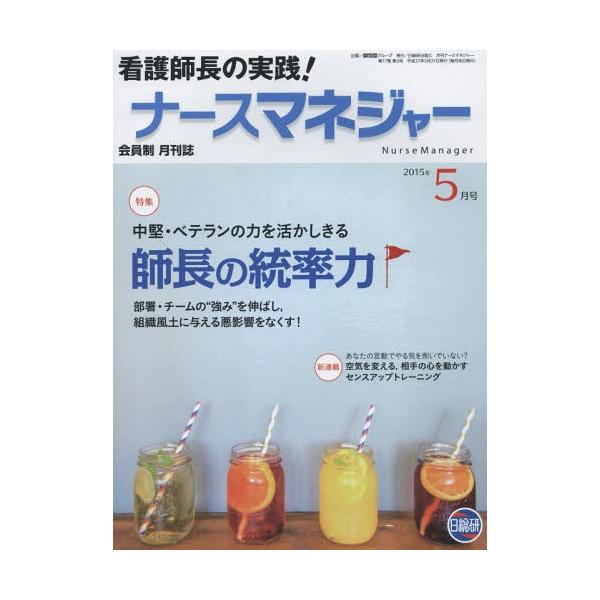 [Release date: May 25, 2015]日総研グループ企画/月刊ナースマネジャー 第17巻第3号(2015年5月号)、メディア：BOOK、発売日：2015/05、重量：340g、商品コード：NEOBK-1815153、JAN...