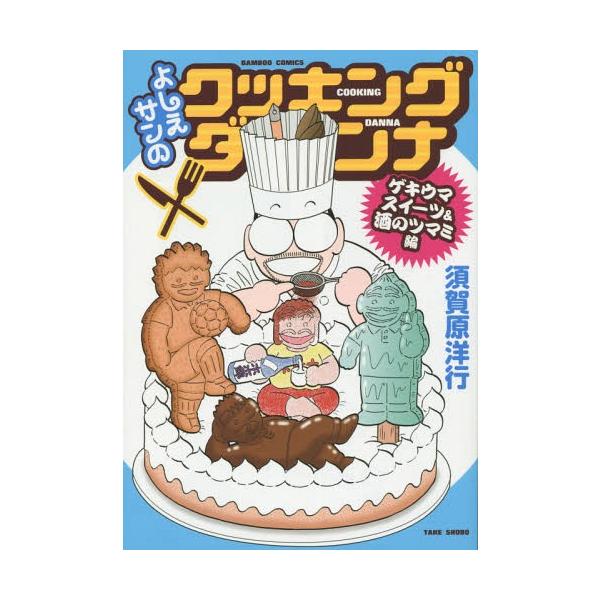 スイーツ ミックス 本 Cd Dvdの人気商品 通販 価格比較 価格 Com