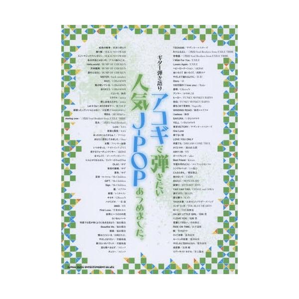 [Release date: June 22, 2015]シンコーミュージック・エンタテイメント/アコギで弾きたい人気J-POPあつめました。 (ギター弾き語り)、メディア：BOOK、発売日：2015/06、重量：950g、商品コード：NE...