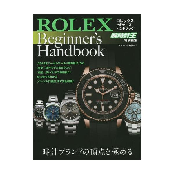 本 雑誌 時計 ロレックスの人気商品 通販 価格比較 価格 Com