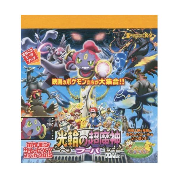 ポケモン シール 本 雑誌の人気商品 通販 価格比較 価格 Com