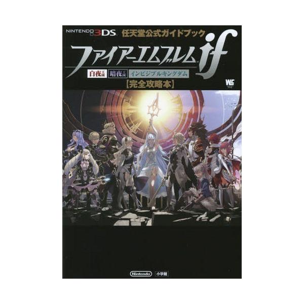 ファイアーエムブレムif 白夜王国の通販 価格比較 価格 Com