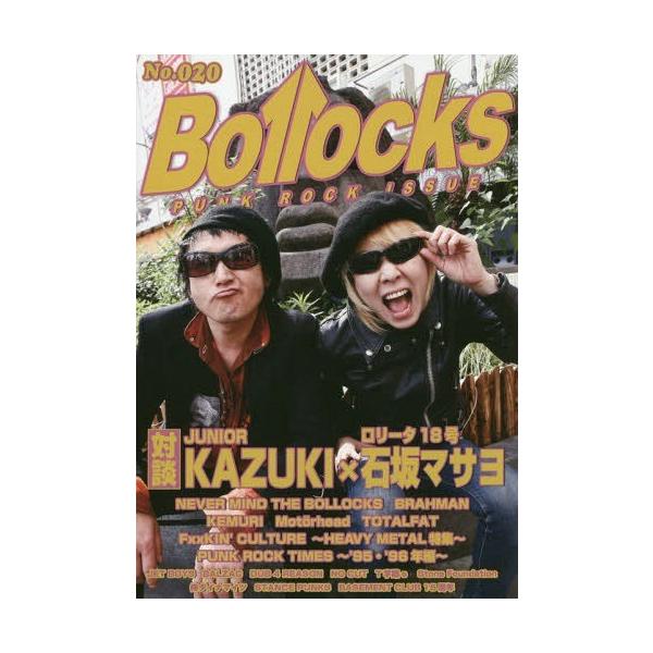 [Release date: July 20, 2015]シンコーミュージック・エンタテイメント/Bollocks PUNK ROCK ISSUE No.020 【表紙】 KAZUKI(JUNIOR)×石坂マサヨ(ロリータ18号)、メディア...
