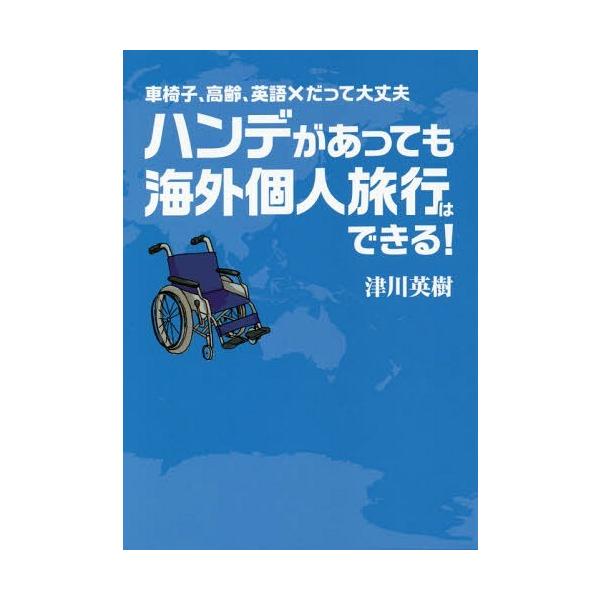 車椅子 150 本 雑誌の人気商品 通販 価格比較 価格 Com