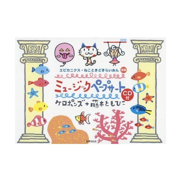 安いエビカニクス ケロポンズの通販商品を比較 ショッピング情報のオークファン