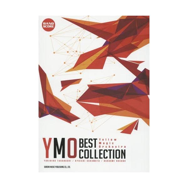 【送料無料】[本/雑誌]/YMO/ベスト・コレクション (バンド・スコア)/ドレミ楽譜出版社