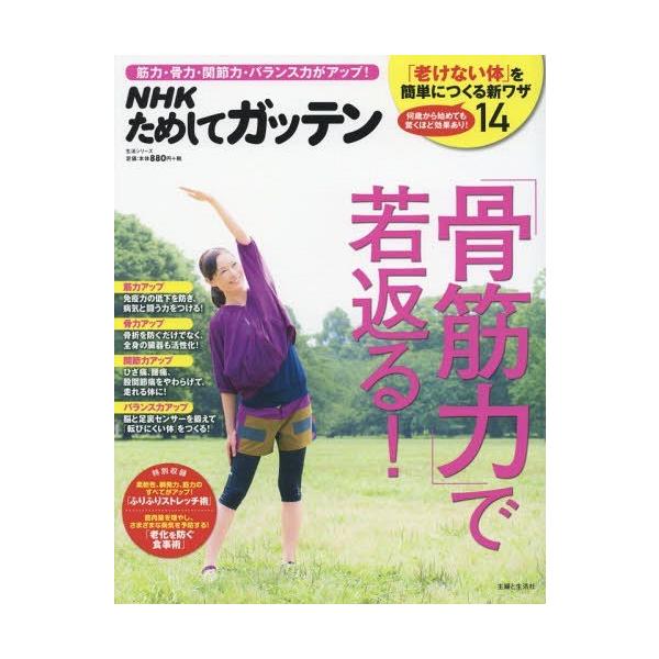 ためしてガッテン 雑誌 健康 子育ての人気商品 通販 価格比較 価格 Com