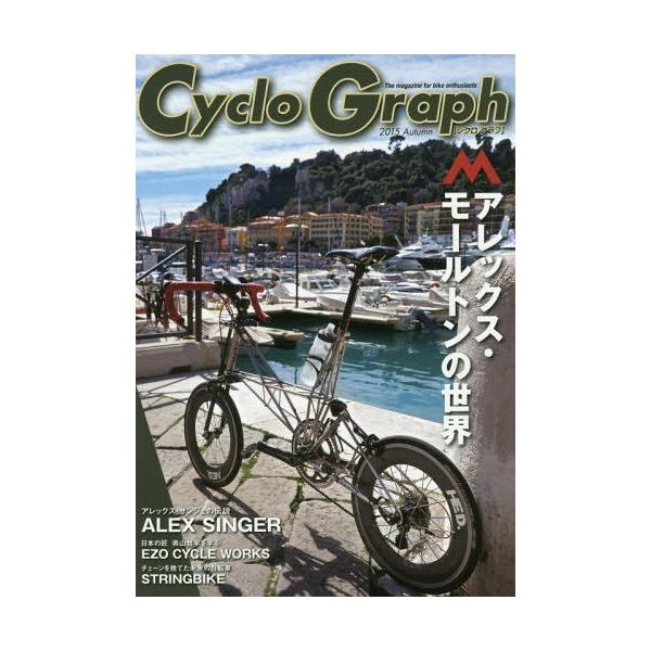 [Release date: September 30, 2015]ホビージャパン/Cyclo Graph The magazine for bike enthusiasts 2015Autumn、メディア：BOOK、発売日：2015/09...