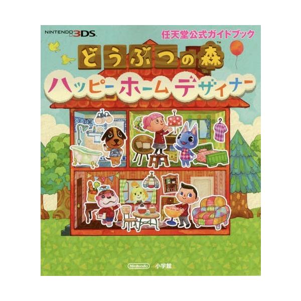 エンターテイメント どうぶつの森ハッピーホームデザイナーの人気商品 通販 価格比較 価格 Com