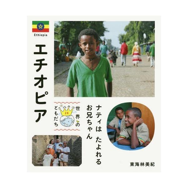 [Release date: September 13, 2015]東海林美紀/世界のともだち 28、メディア：BOOK、発売日：2015/09、重量：340g、商品コード：NEOBK-1858146、JANコード/ISBNコード：9784...