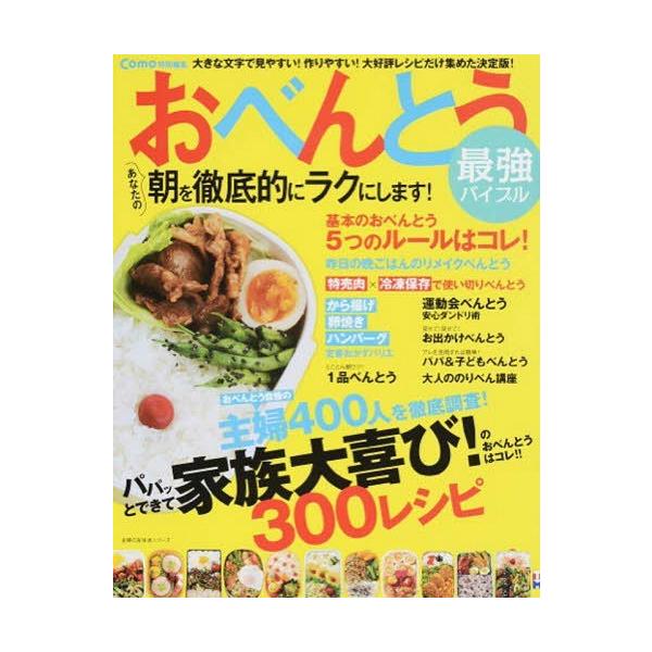 [本/雑誌]/おべんとう最強バイブル (主婦の友生活シリーズ)/主婦の友社