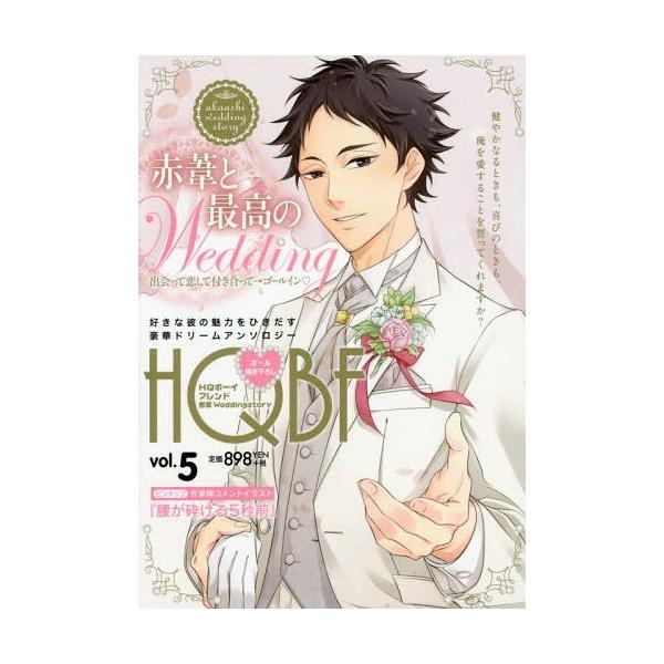 ハイキュー アンソロジー Hqボーイフレンド 赤葦wedding Story F Book Selection ブライト出版 コミックス Buyee Buyee 提供一站式最全面最专业现地yahoo Japan拍卖代bid代拍代购服务 Bot Online