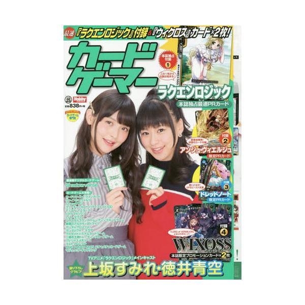 [Release date: November 30, 2015]ホビージャパン/カードゲーマー  25 (ホビージャパンMOOK)、メディア：BOOK、発売日：2015/11、重量：200g、商品コード：NEOBK-1876773、JAN...