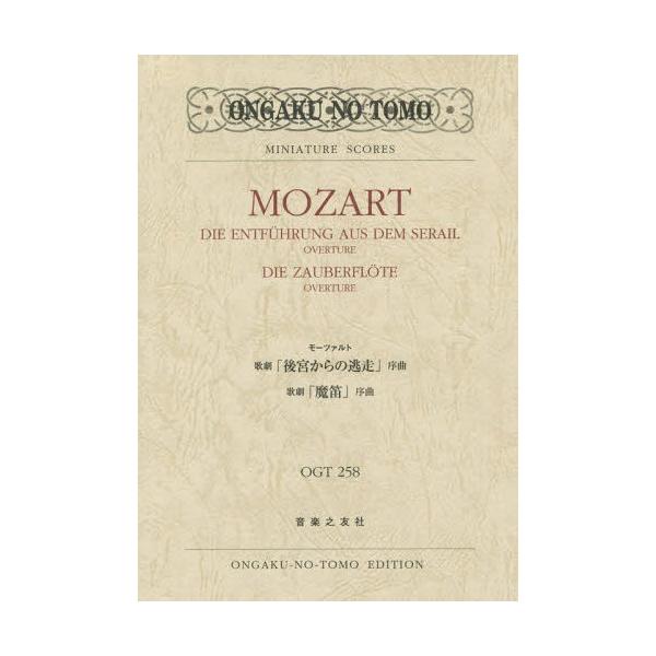 [{/G]/[c@ǧu{̓vȉ̌uJv (ONGAKU NO TOMO MINIATURE SCORES)/yVF