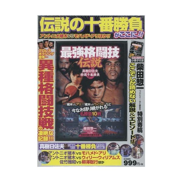[本/雑誌]/DVD 最強格闘技伝説/エー・アール・