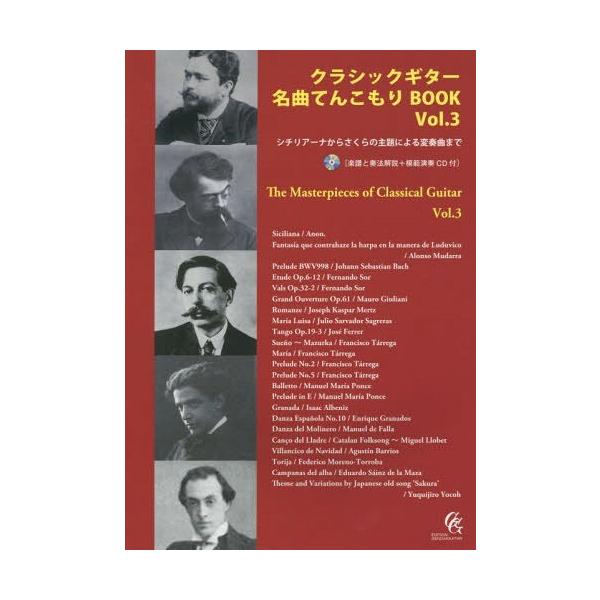 【送料無料】[本/雑誌]/楽譜 クラシックギター名曲てんこもり 3/現代ギター社