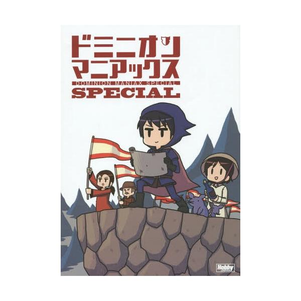 [Release date: February 21, 2016]ホビージャパン/ドミニオンマニアックスSPECIAL、メディア：BOOK、発売日：2016/02、重量：470g、商品コード：NEOBK-1906907、JANコード/ISB...