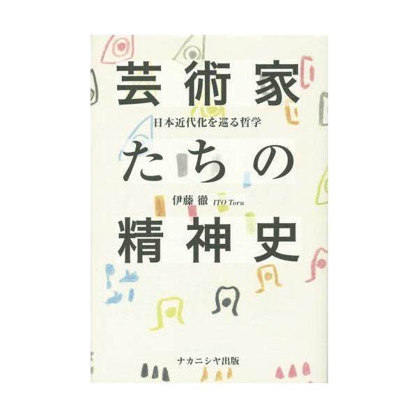 芸術 雑誌 人文 思想 哲学の人気商品 通販 価格比較 価格 Com