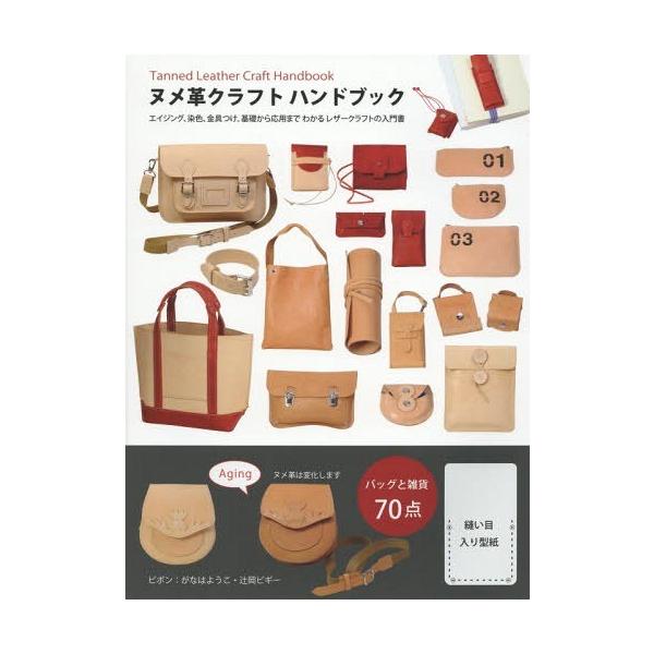 皮革ハンドブック　レザークラフト　革職人　メンテナンス 皮革ハンドブック | 日本皮革技術協会皮革ハンドブック編集委員