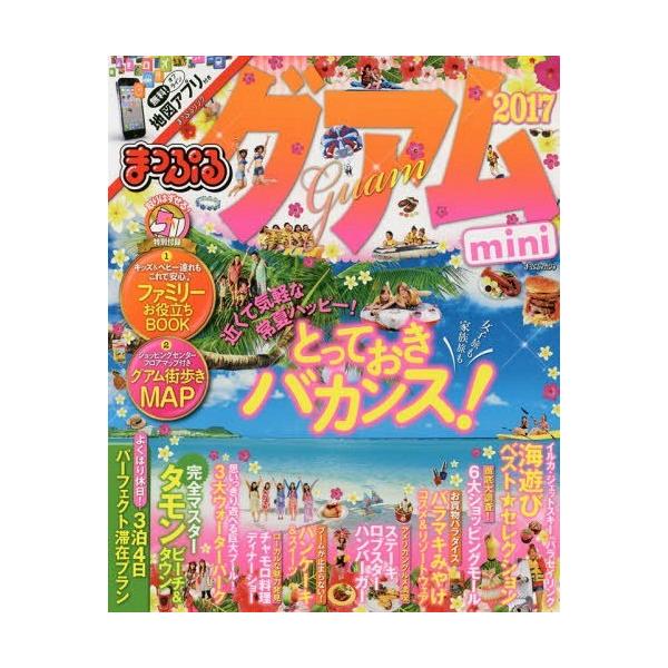 グアムmini ’17/旅行
