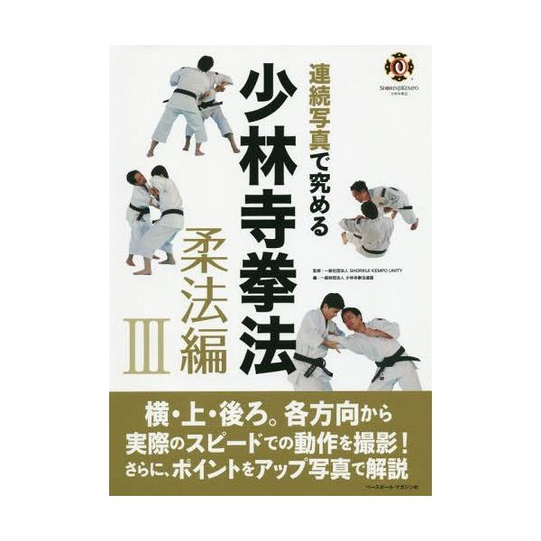 少林寺拳法 本 雑誌の人気商品 通販 価格比較 価格 Com