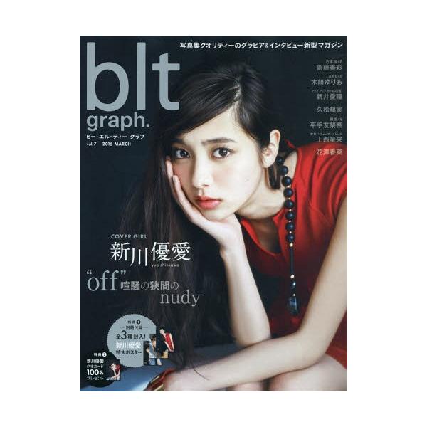 [本/雑誌]/blt graph. vol.7 【表紙&amp;付録】 新川優愛 特大ポスター全3種 (TOKYO NEWS MOOK)/東京ニュース通信社