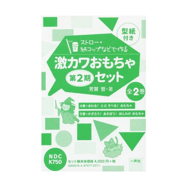 紙 コップ ストロー 教育 学習参考書の人気商品 通販 価格比較 価格 Com