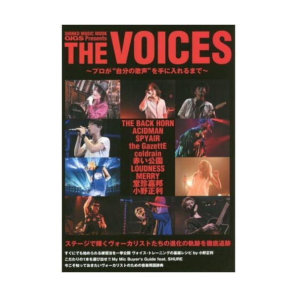 [Release date: March 28, 2016]シンコーミュージック・エンタテイメント/GiGS Presents THE VOICES プロが"自分の歌声"を手に入れるまで (SHINKO MUSIC MOOK)、メディア：B...