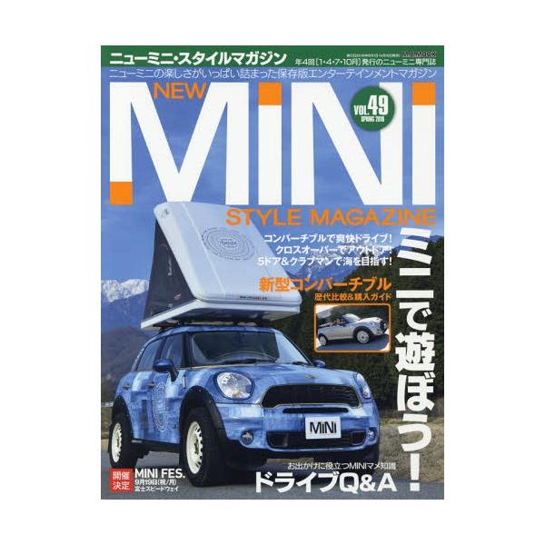[本/雑誌]/ニューミニ・スタイルマガジン  49 (M.B.MOOK)/マガジンボックス