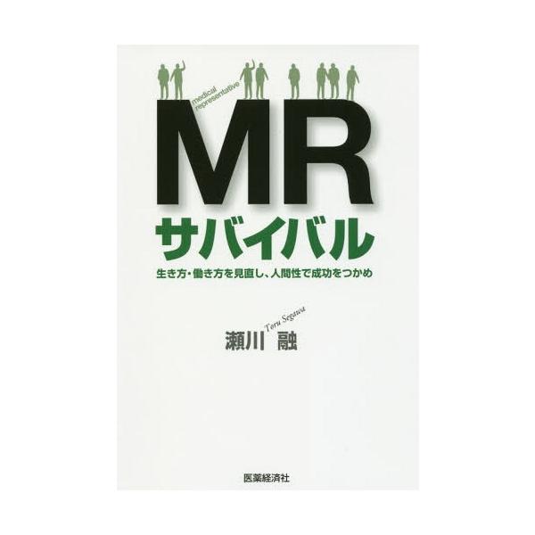 [Release date: May 29, 2016]瀬川融/著/MRサバイバル、メディア：BOOK、発売日：2016/05、重量：340g、商品コード：NEOBK-1960533、JANコード/ISBNコード：9784902968590