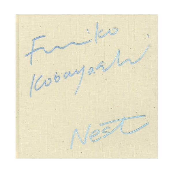 【送料無料】[本/雑誌]/Nest 小林史子作品集/小林史子/著
