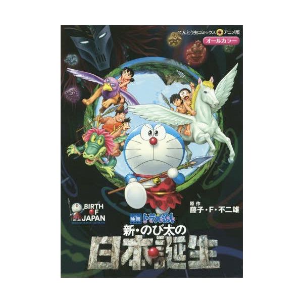 ドラえもん アニメ のび太 コミックの人気商品 通販 価格比較 価格 Com