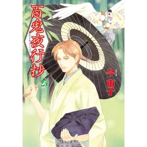 今市子 最新刊 みんな探してる人気モノ 今市子 最新刊 本 雑誌 コミック