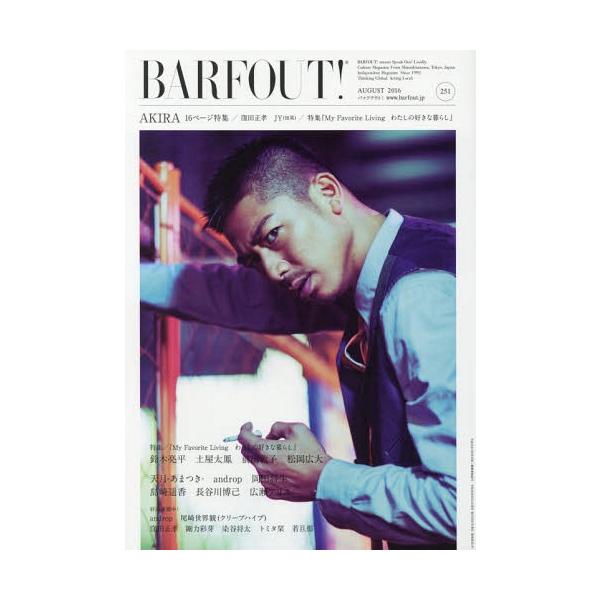 [本/雑誌]/BARFOUT! (バァフアウト) 251 【表紙】 EXILE AKIRA/ブラウンズブックス/編集