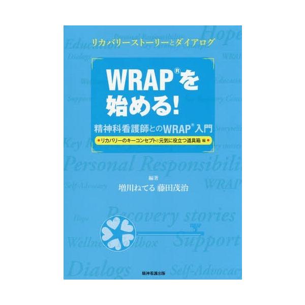 [Release date: July 28, 2016]増川ねてる/編著 藤田茂治/編著/WRAPを始める!-精神科看護師とのWR、メディア：BOOK、発売日：2016/07、重量：381g、商品コード：NEOBK-1987872、JAN...