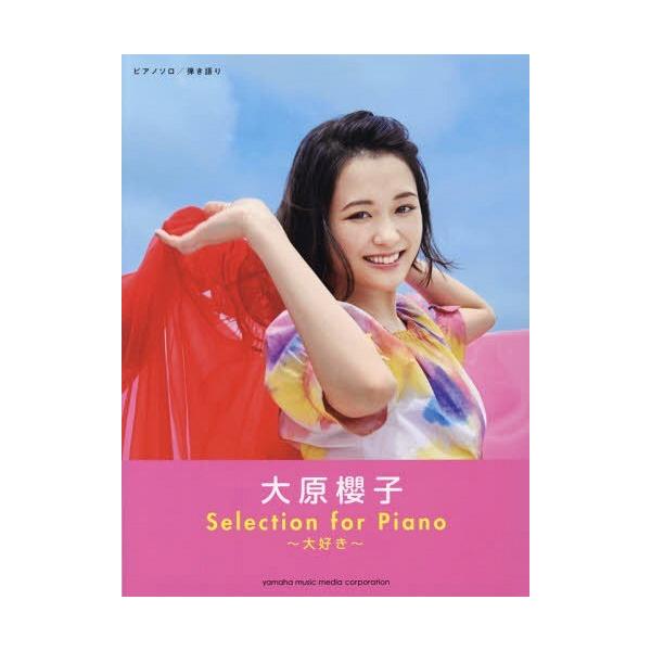 ヤマハ ピアノ 楽譜 本 雑誌の人気商品 通販 価格比較 価格 Com
