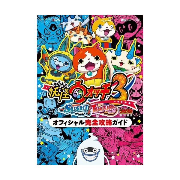 妖怪ウォッチ3の通販 価格比較 価格 Com