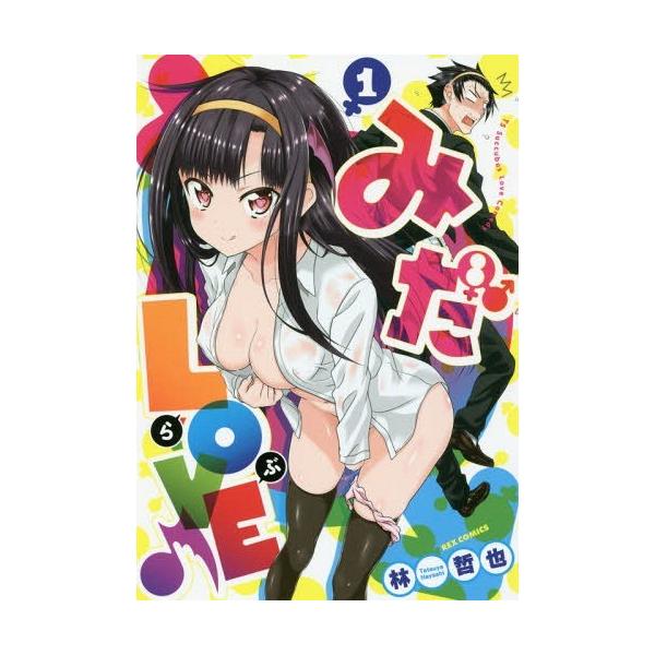 みだlove 1 Idコミックス Rexコミックス 林哲也 著 コミックス Buyee Buyee 提供一站式最全面最專業現地yahoo Japan拍賣代bid代拍代購服務bot Online