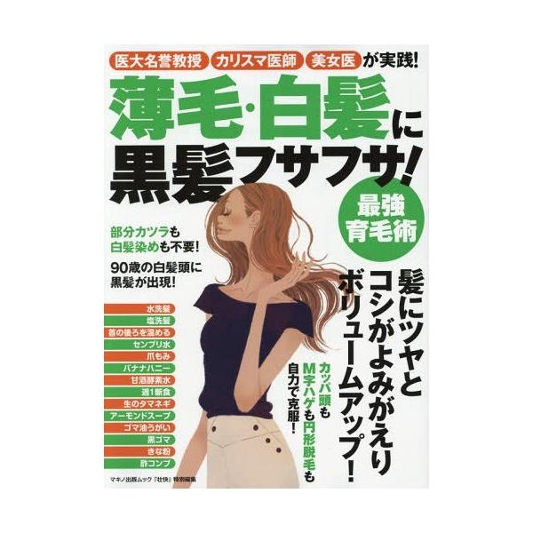 白髪 育毛 本 Cd Dvdの人気商品 通販 価格比較 価格 Com