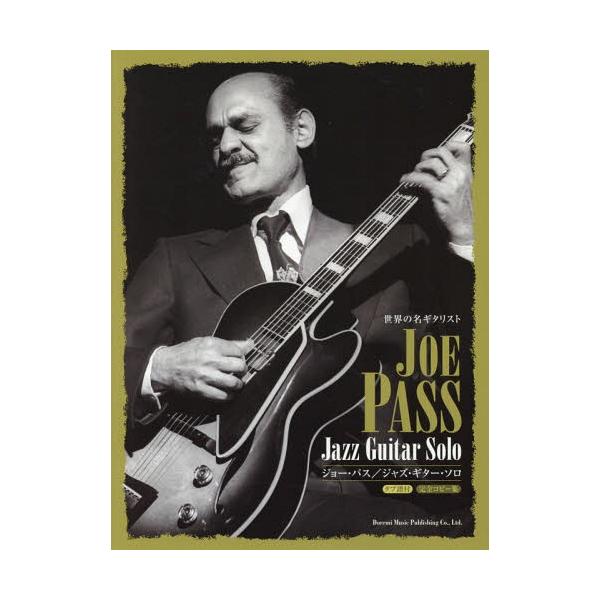 [Release date: September 28, 2016]光井靖/編著/楽譜 ジョー・パス/ジャズ・ギター・ソロ (世界の名ギタリスト)、メディア：BOOK、発売日：2016/09、重量：950g、商品コード：NEOBK-2007...