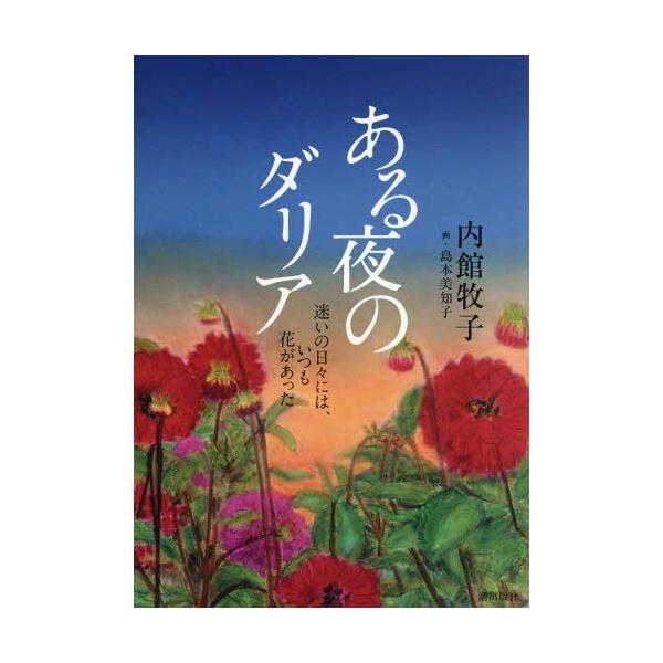 16 花 その他の本 雑誌の人気商品 通販 価格比較 価格 Com