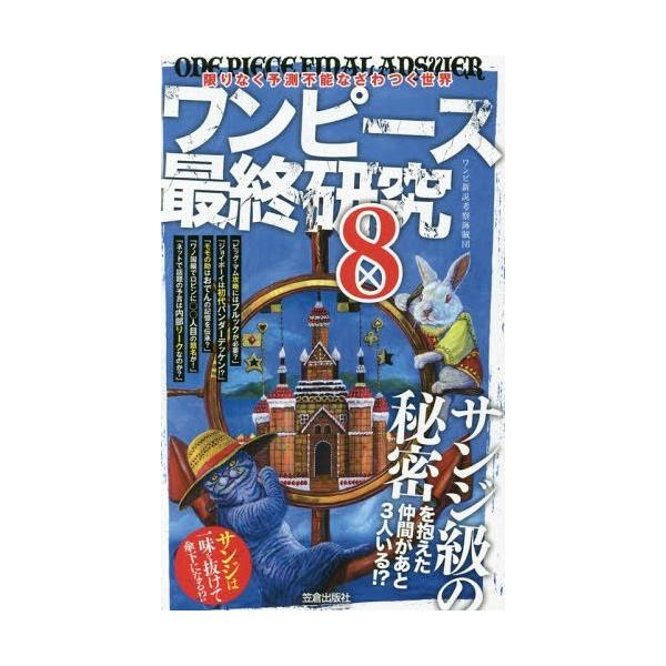 ワンピース 海賊 本 雑誌の人気商品 通販 価格比較 価格 Com
