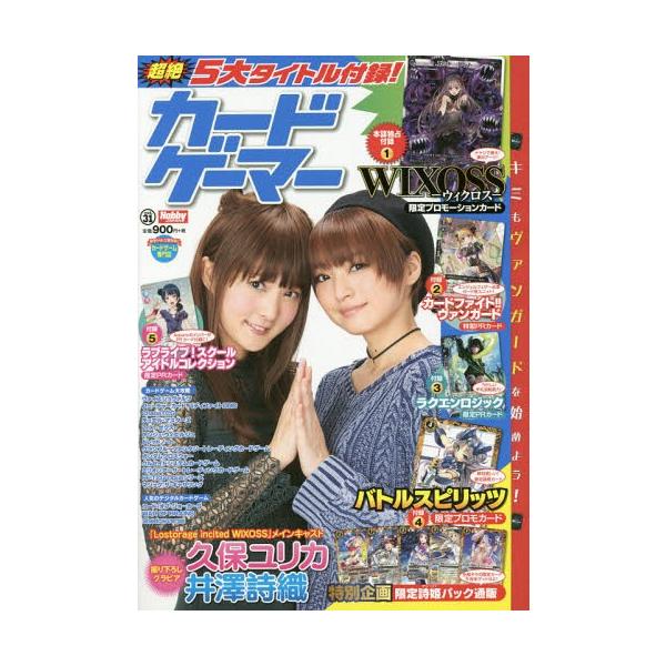 [Release date: November 30, 2016]ホビージャパン/カードゲーマー vol.31 (ホビージャパンMOOK)、メディア：BOOK、発売日：2016/11、重量：200g、商品コード：NEOBK-2018012、...