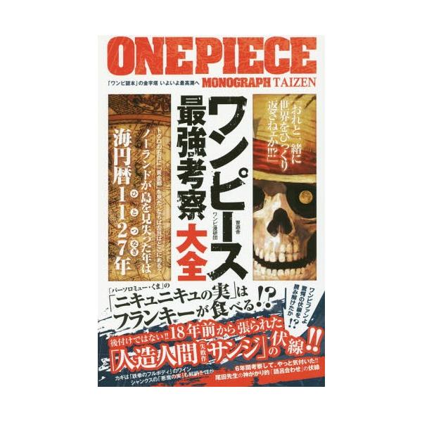 本 雑誌 ワンピース 本 Cd Dvdの人気商品 通販 価格比較 価格 Com