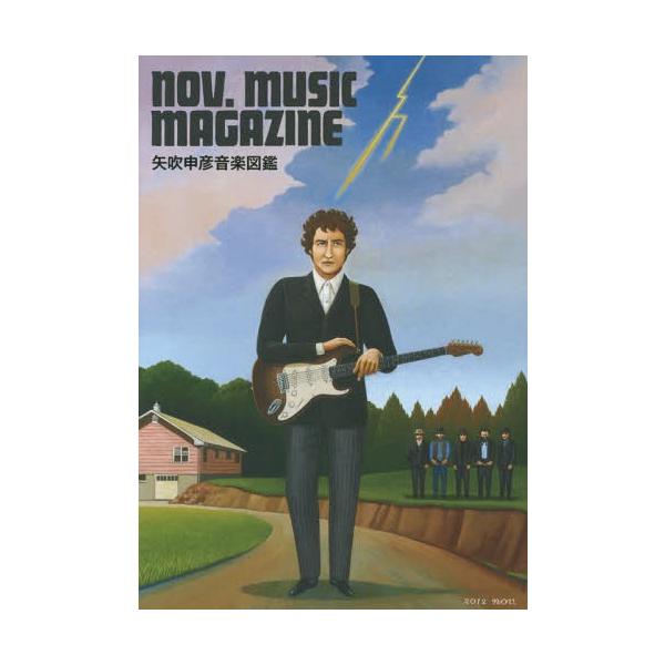 [Release date: October 28, 2016]矢吹申彦/著/矢吹申彦音楽図鑑、メディア：BOOK、発売日：2016/10、重量：690g、商品コード：NEOBK-2021382、JANコード/ISBNコード：9784907...