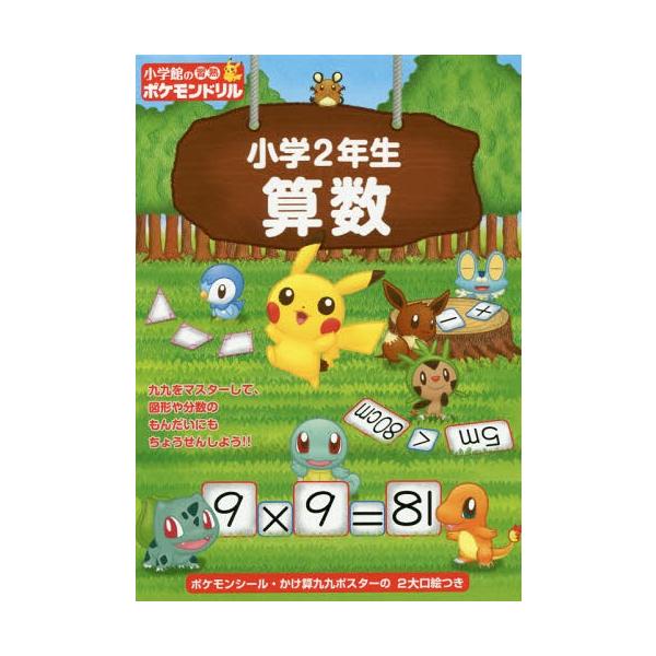 パーティーゲーム ポケットモンスター 教育 学習参考書の人気商品 通販 価格比較 価格 Com
