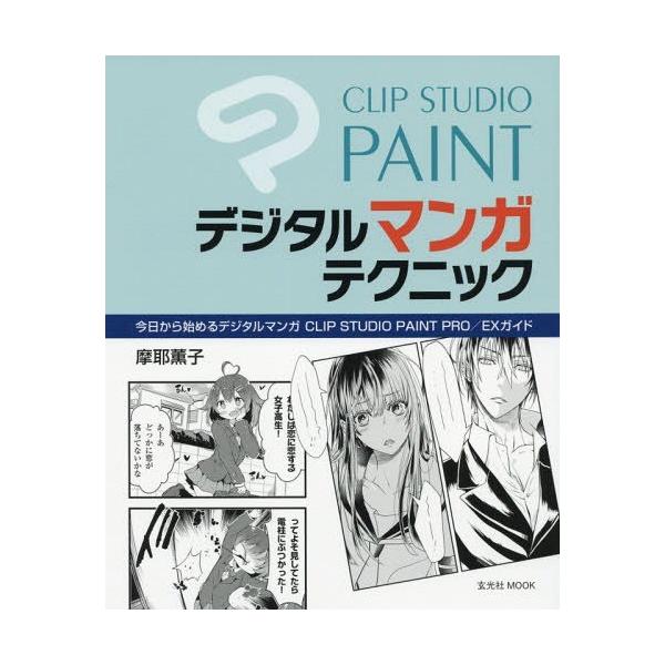 実用 趣味 Clip Studio Paintの人気商品 通販 価格比較 価格 Com