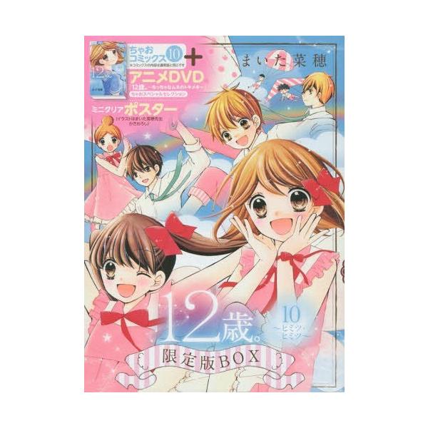 コミック 12歳の人気商品 通販 価格比較 価格 Com