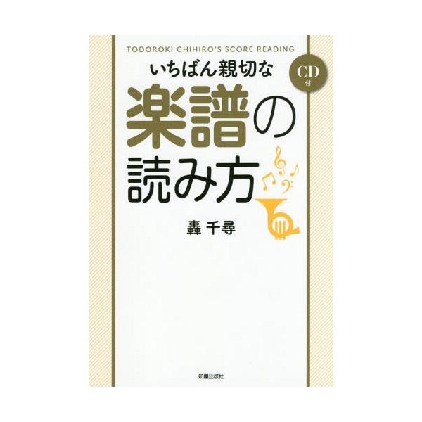 楽譜 読み方 本の人気商品 通販 価格比較 価格 Com